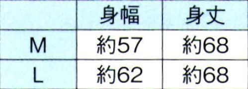 東京ゆかた 64616 男肌襦袢 府印 東レフィールドセンサー使用涼やか快適・ムレにくく爽やかなニット素材・ベタつかず快適な肌ざわり・乾燥が早くシワになりにくい・縫製は安心と信頼の国内加工※この商品はご注文後のキャンセル、返品及び交換は出来ませんのでご注意下さい。※なお、この商品のお支払方法は、前払いにて承り、ご入金確認後の手配となります。 サイズ／スペック